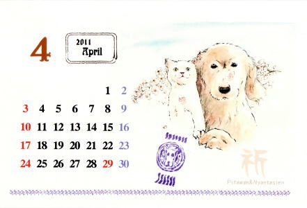 ４月のカレンダーカードにつきましてのお詫びとご報告